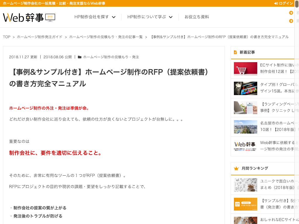 Web担当者におすすめ Rfpテンプレート提供サイト11選 年8月版