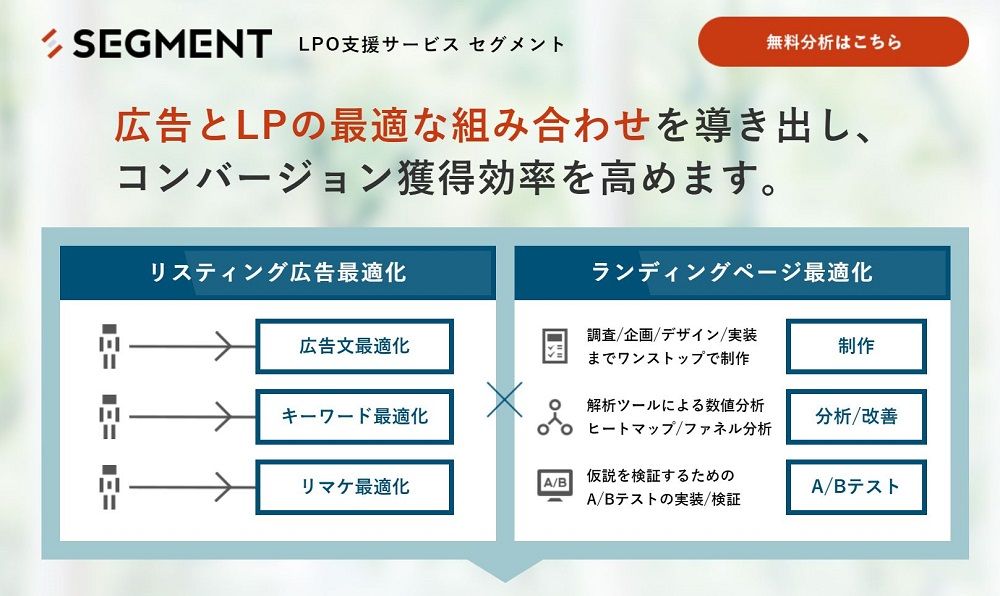 SEGMENT｜見積もり相場ガイド