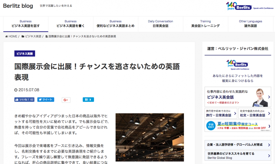 展示会ですぐ使えるビジネス英語フレーズサイト8選