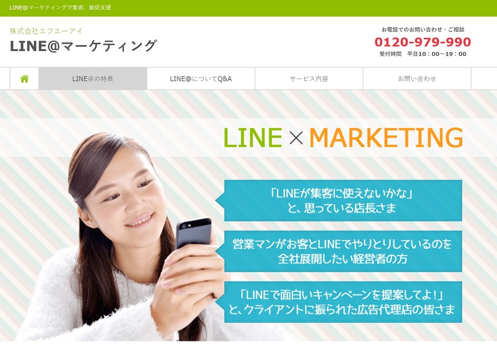 3.LINE@マーケティング