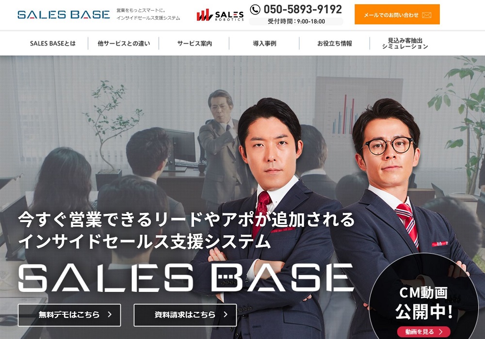 salesbase