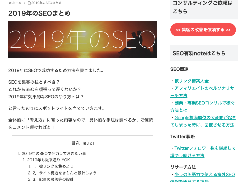 2019年のSEOまとめ