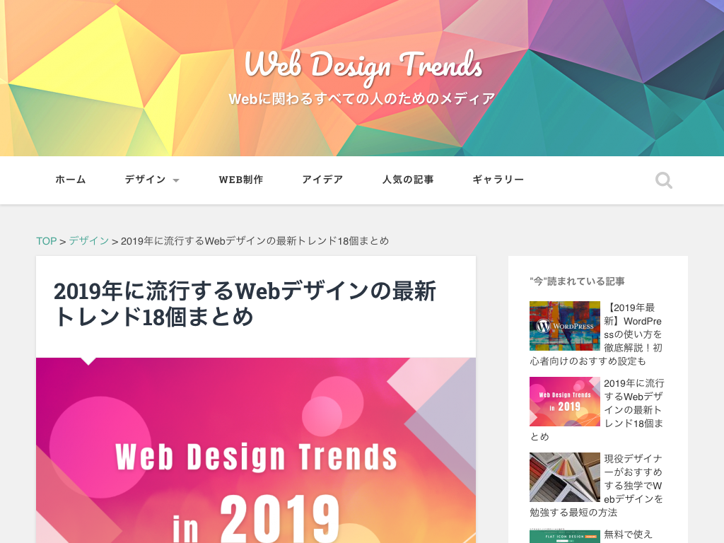 Web担当者はチェックしておきたい2019年のデジタルマーケティングの