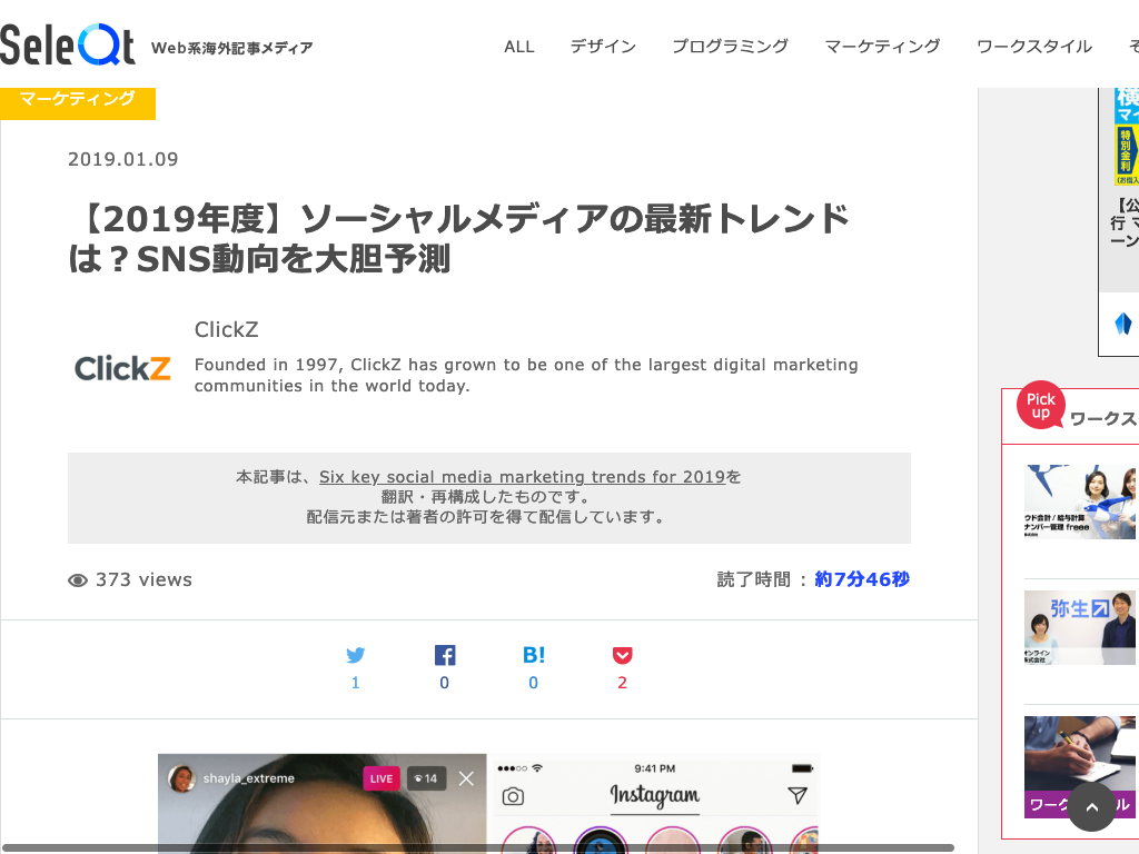 【2019年度】ソーシャルメディアの最新トレンドは？SNS動向を大胆予測