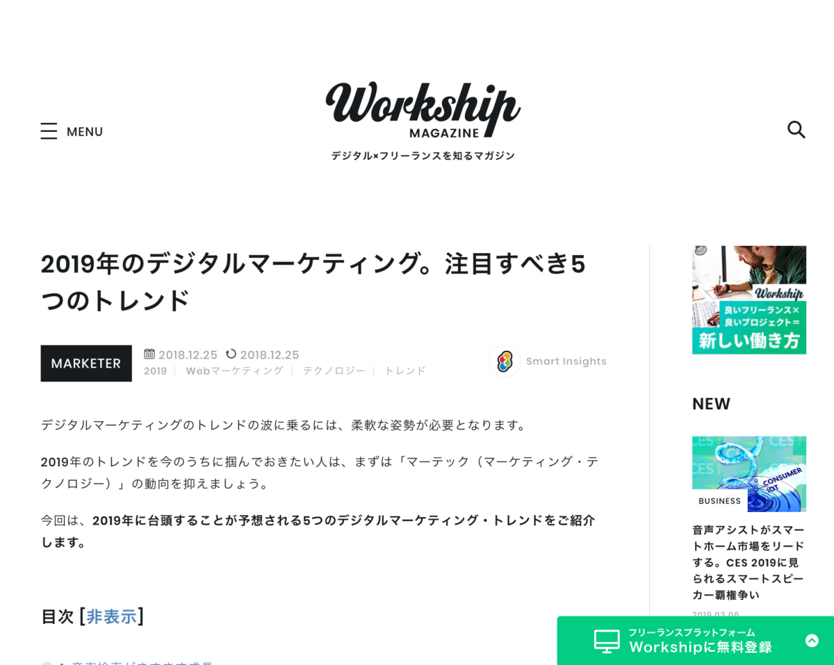 2019年のデジタルマーケティング。注目すべき5つのトレンド
