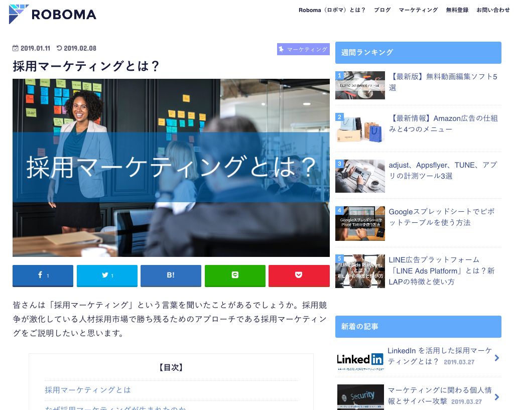 採用マーケティングとは？