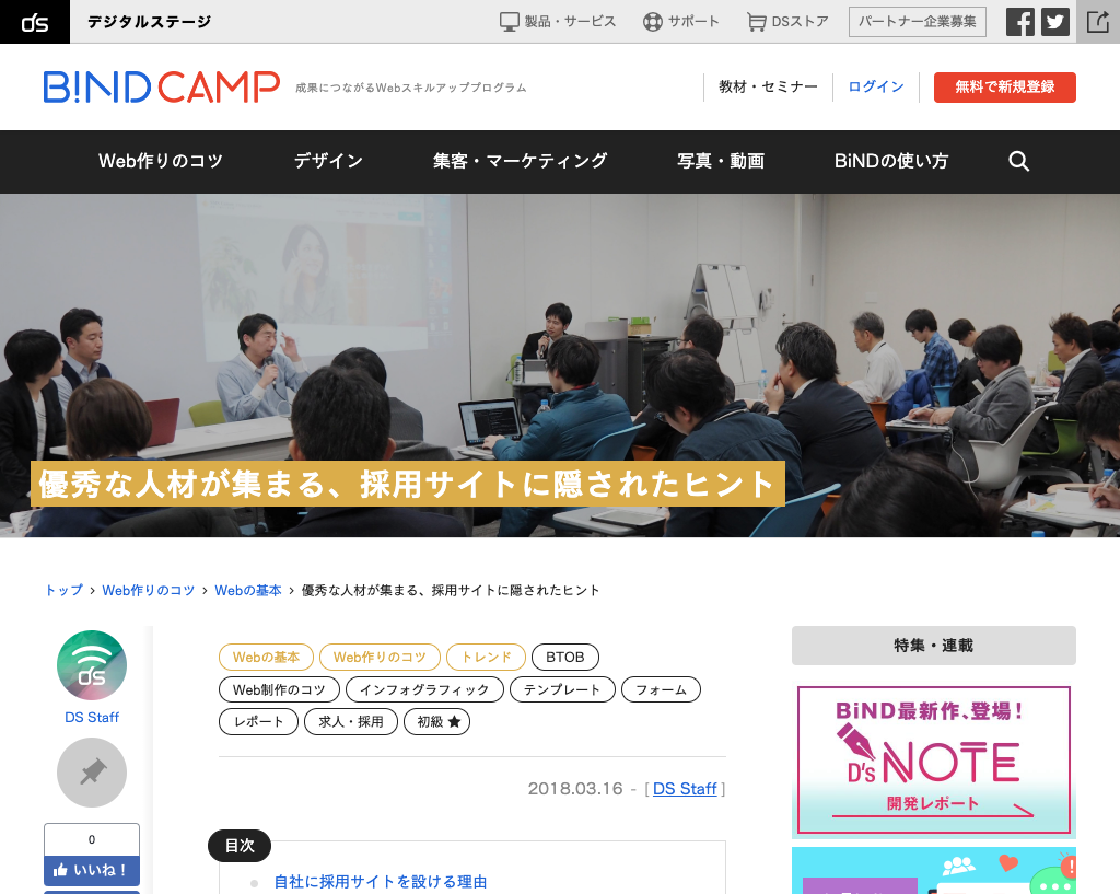 優秀な人材が集まる、採用サイトに隠されたヒント