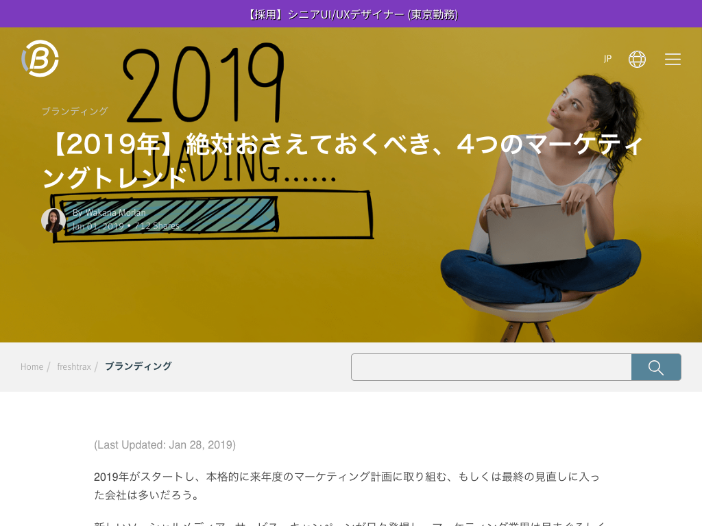 【2019年】絶対おさえておくべき、4つのマーケティングトレンド