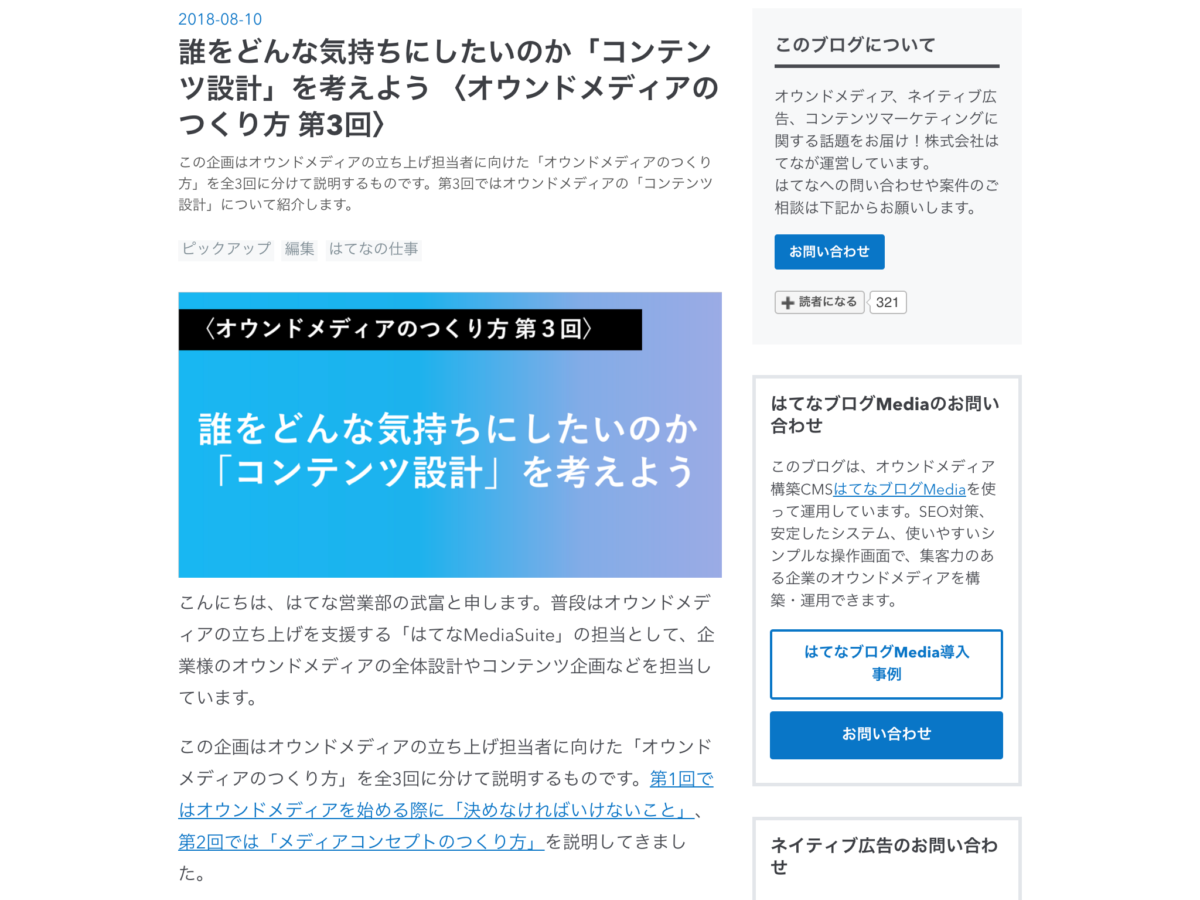 オウンドメディアの作り方で参考になる記事９選 2019年07月版