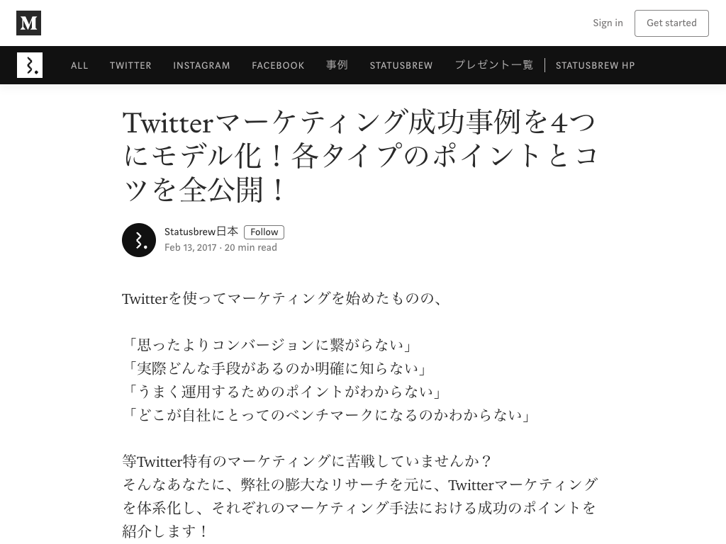 Twitterマーケティング成功事例を4つにモデル化！各タイプのポイントとコツを全公開！