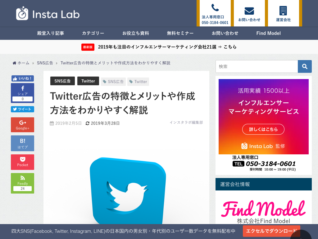 Twitter広告の特徴とメリットや作成方法をわかりやすく解説