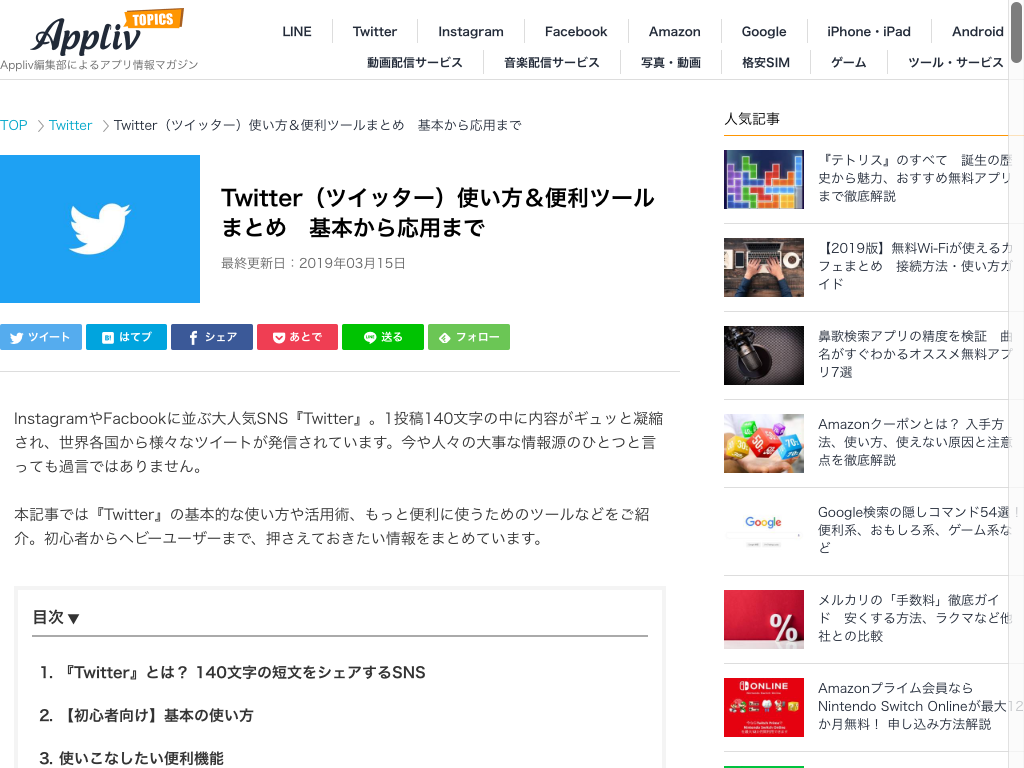 Twitter（ツイッター）使い方＆便利ツールまとめ　基本から応用まで