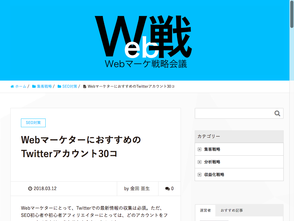 WebマーケターにおすすめのTwitterアカウント30コ