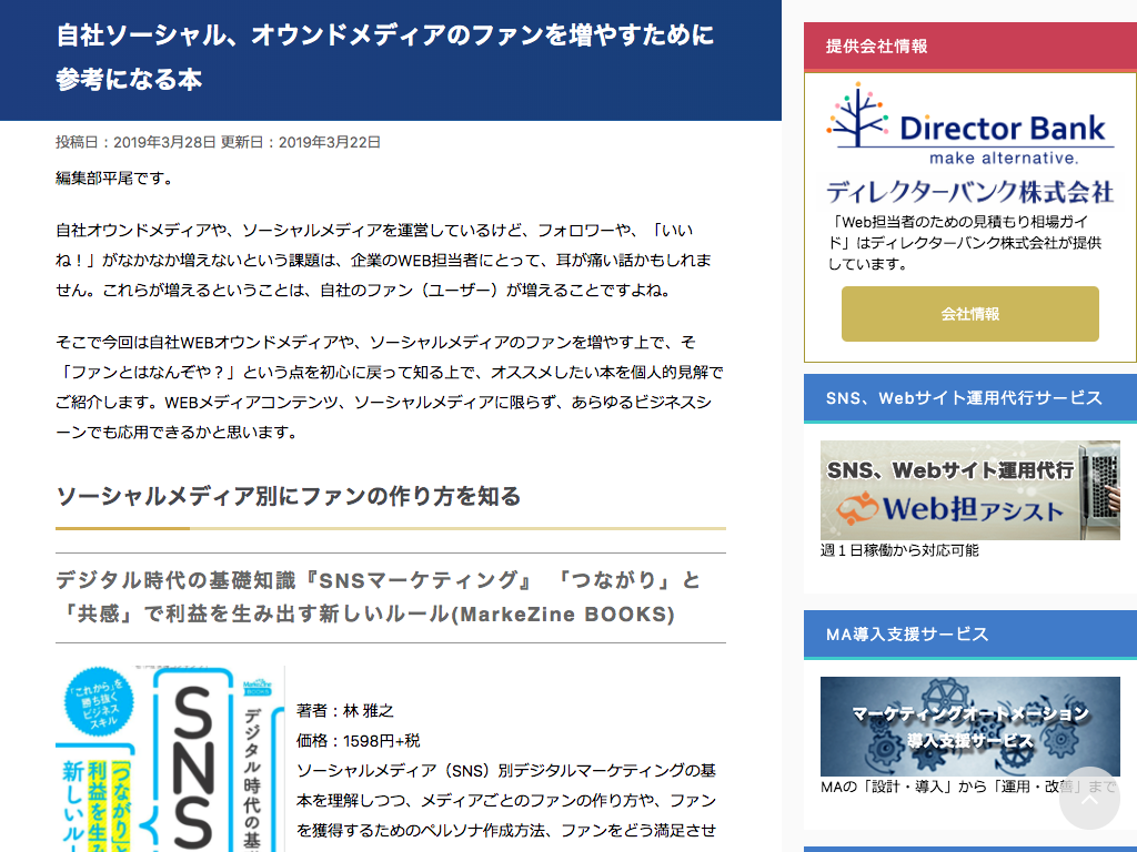自社ソーシャル、オウンドメディアのファンを増やすために参考になる本
