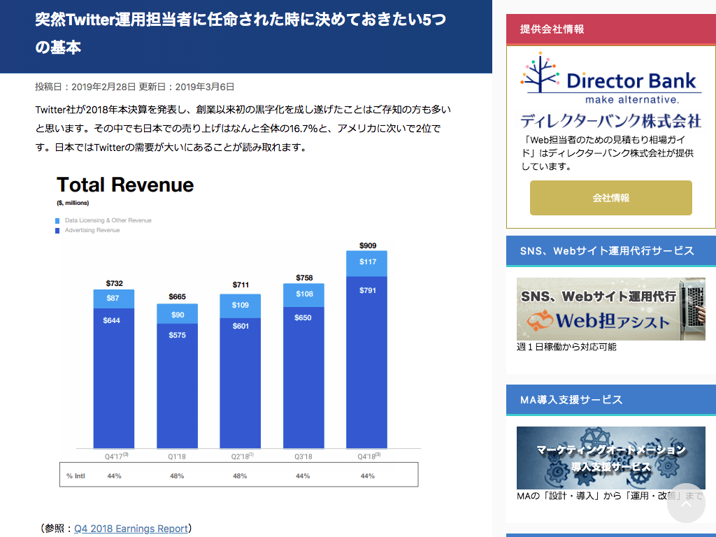 突然Twitter運用担当者に任命された時に決めておきたい5つの基本