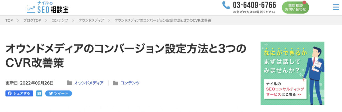 コンバージョン設定とCVR改善策