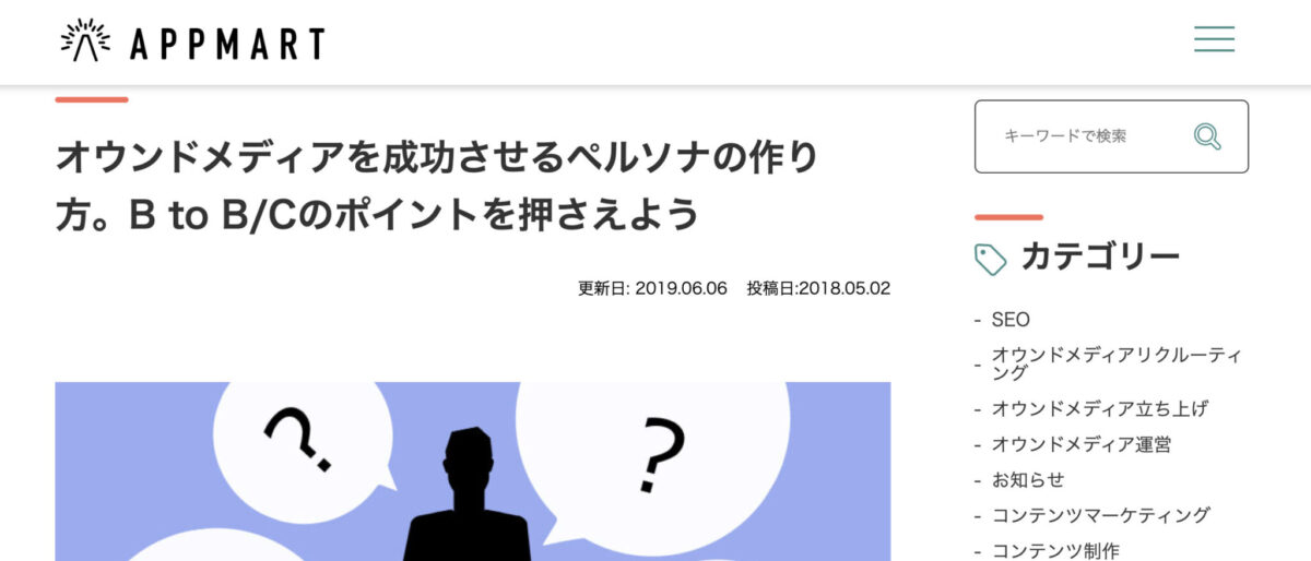 オウンドメディアのペルソナ