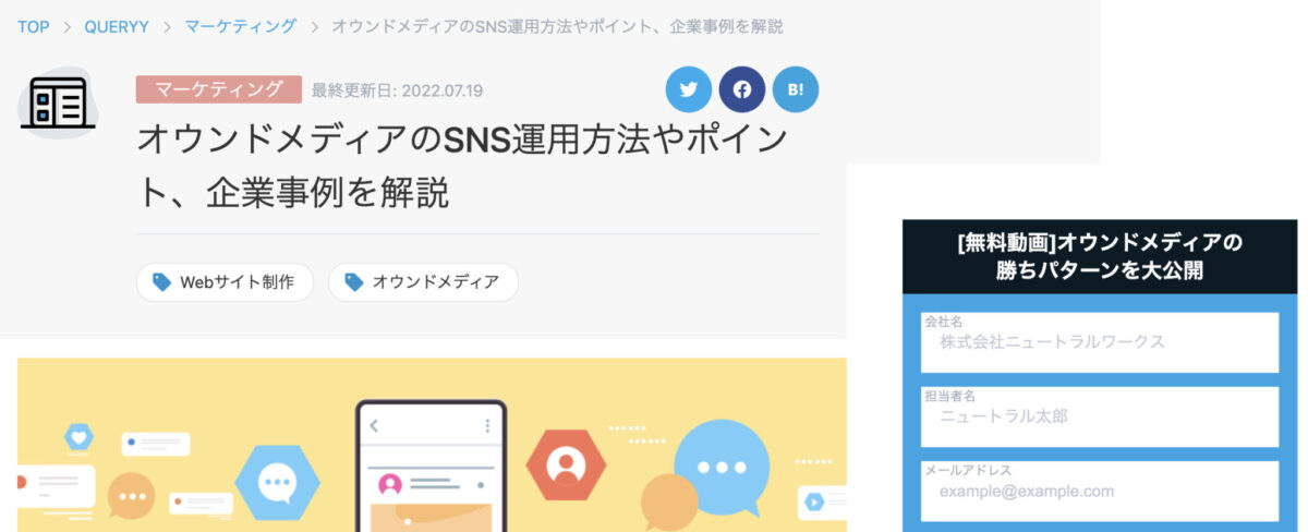 SNS運用ポイント