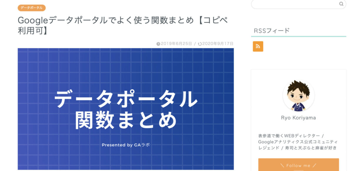 データポータルで利用できる関数