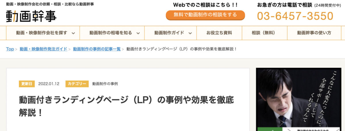 動画ランディングページの記事画像