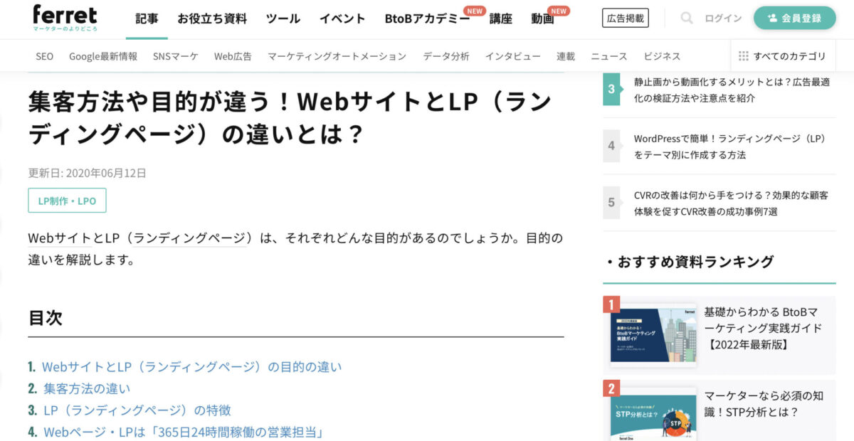 集客方法や目的が違う！の記事画像