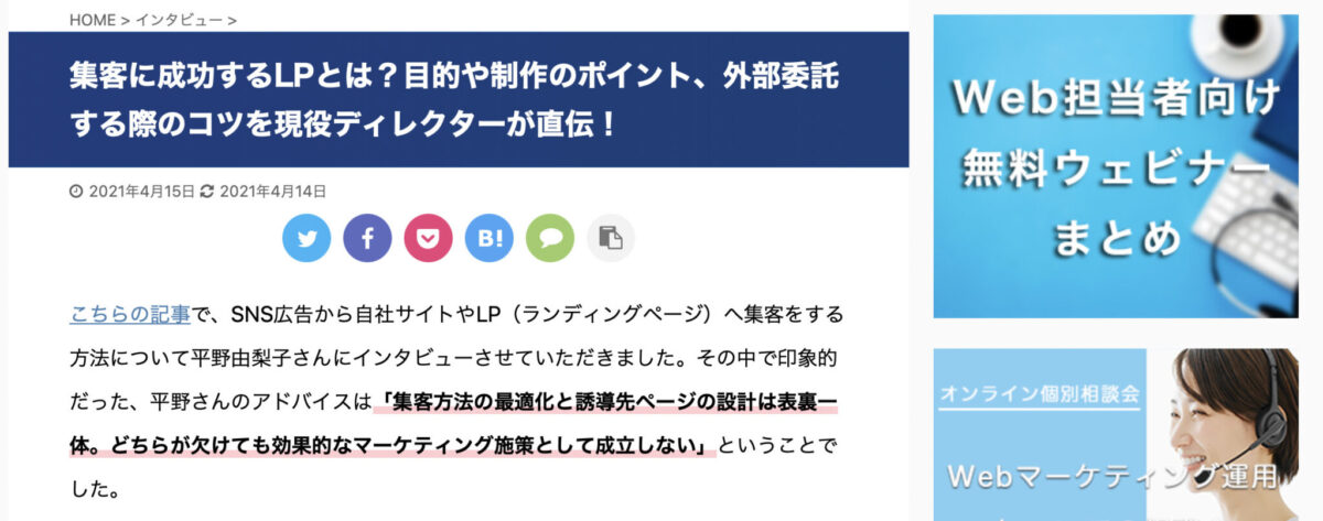 集客に成功するランディングページとは？の記事画像