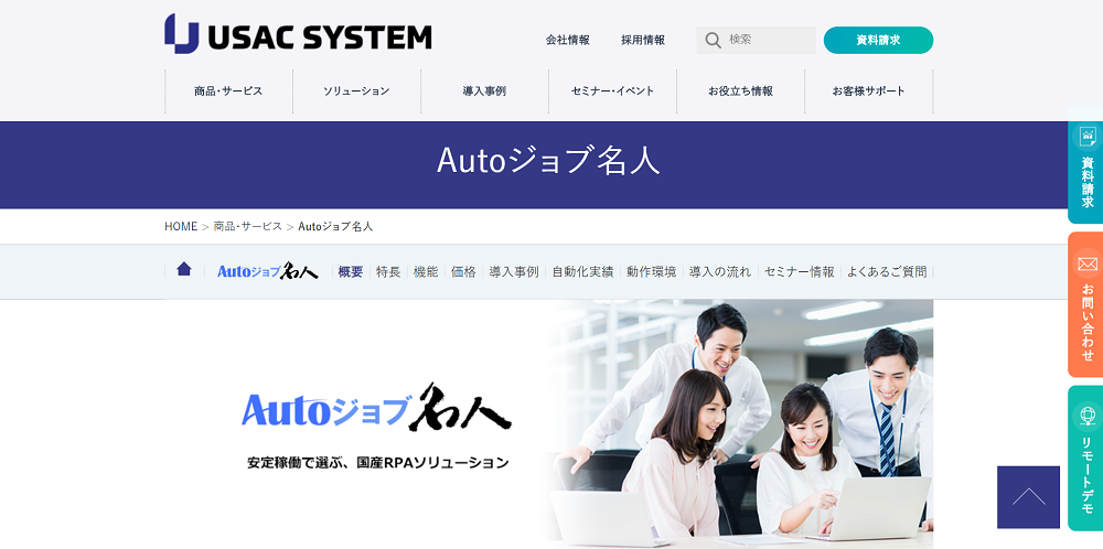 autoジョブ名人