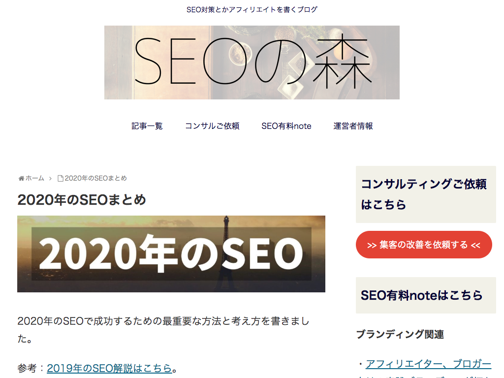 2020年のSEOまとめ