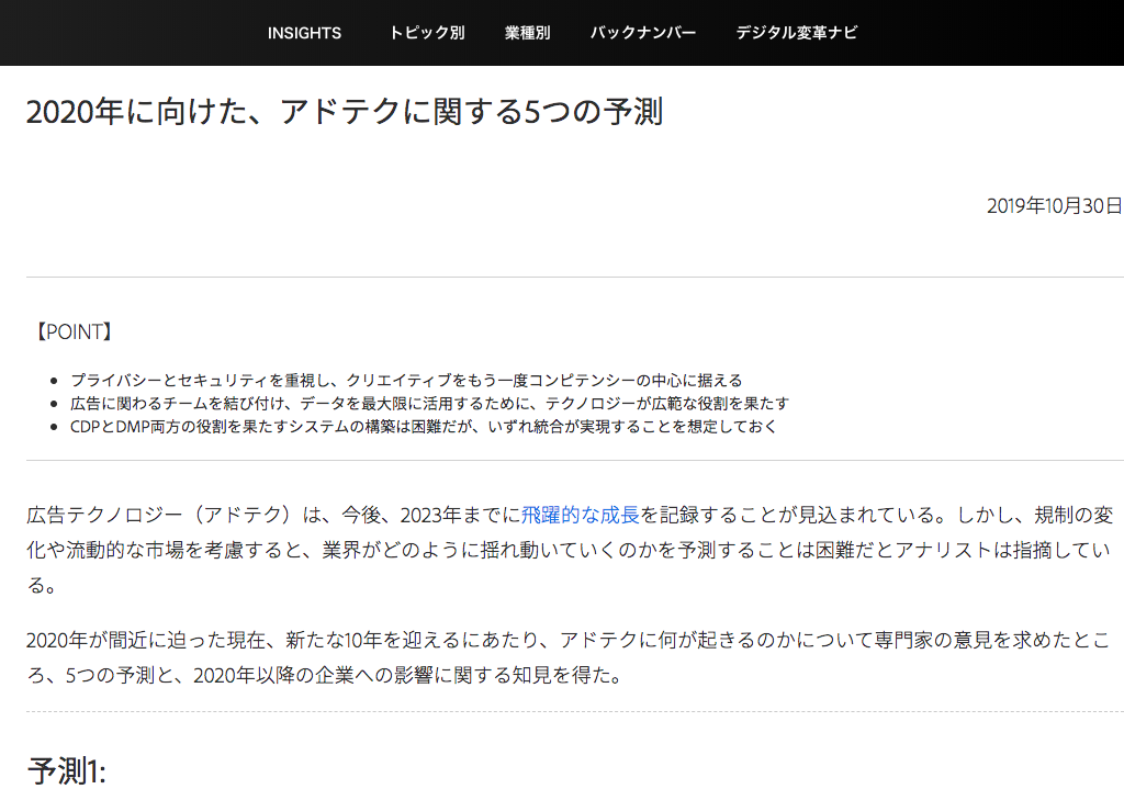 2020年に向けた、アドテクに関する5つの予測