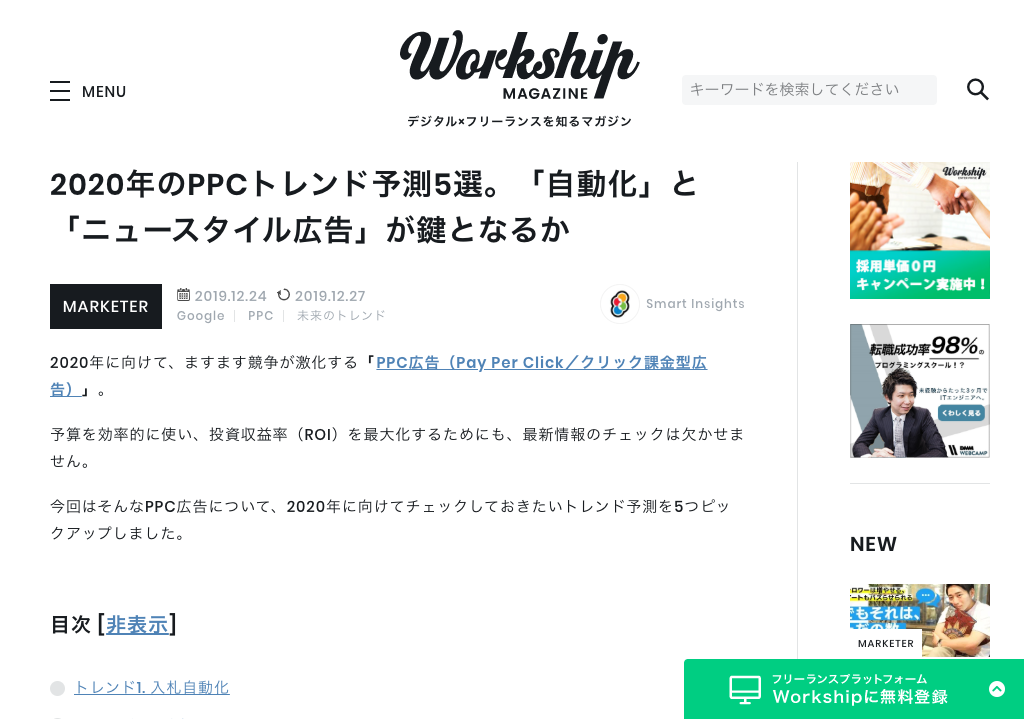 2020年のPPCトレンド予測5選。「自動化」と「ニュースタイル広告」が鍵となるか