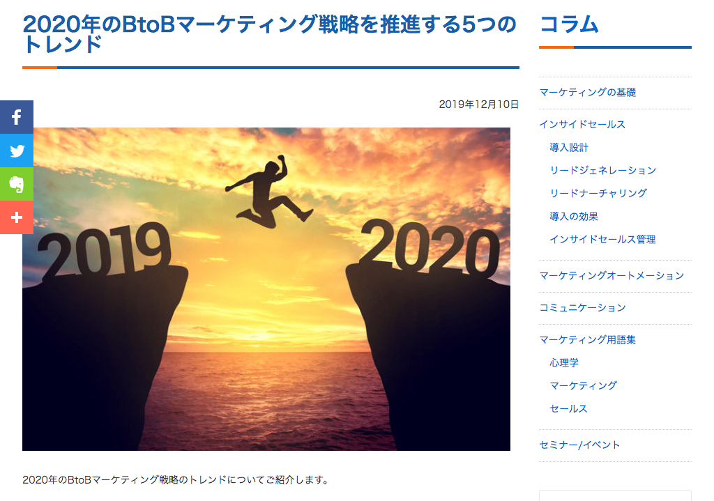 2020年のBtoBマーケティング戦略を推進する5つのトレンド