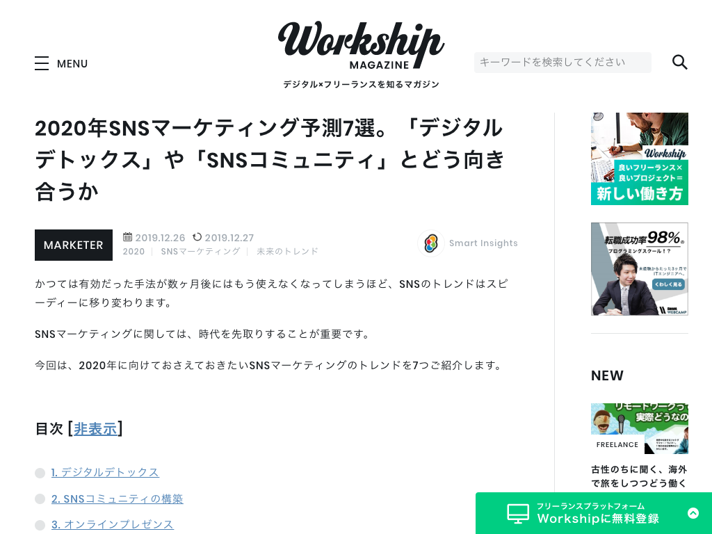 2020年SNSマーケティング予測7選。「デジタルデトックス」や「SNSコミュニティ」とどう向き合うか