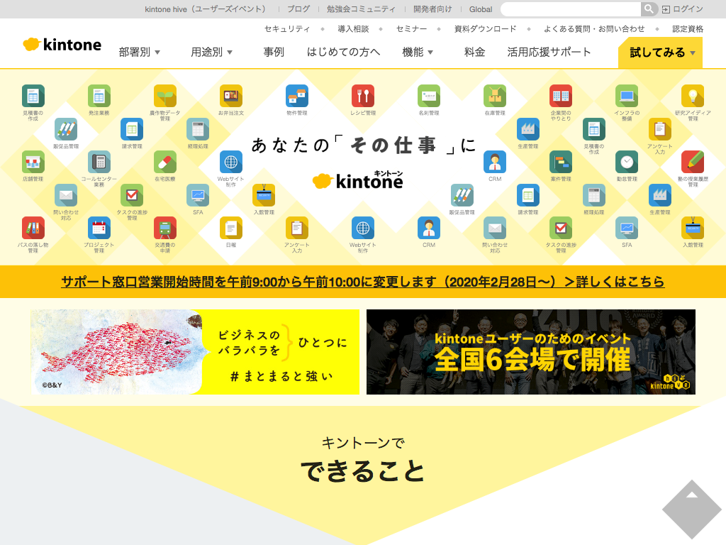 kintone - サイボウズの業務改善プラットフォーム