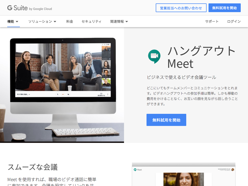 Google Hangouts Meet オンライン ビデオ会議 G Suite