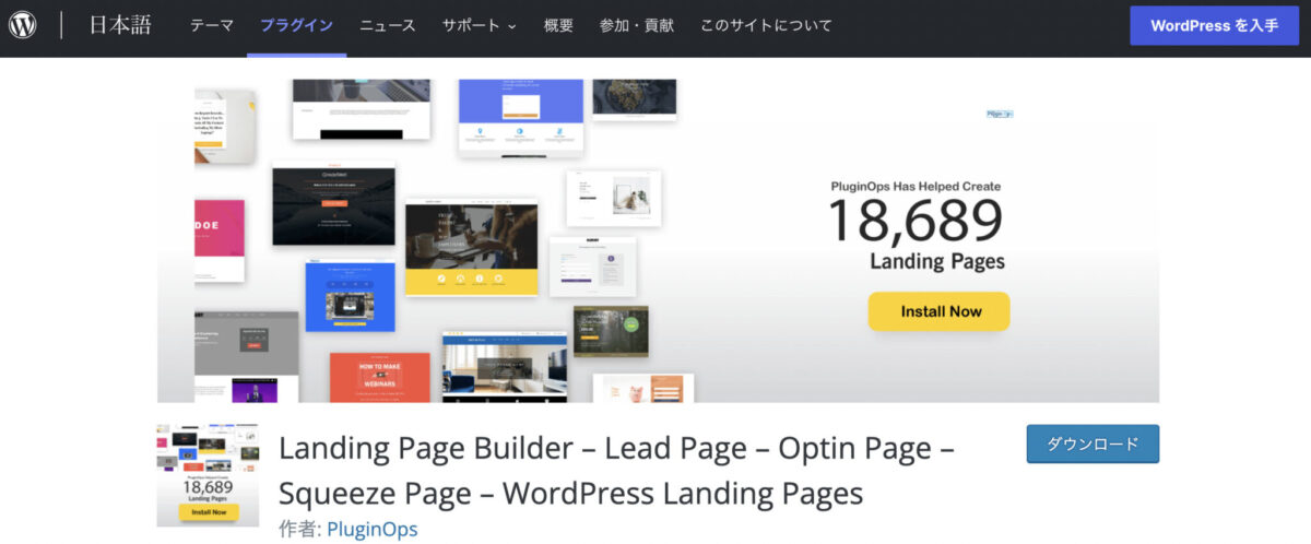 LPプラグインLanding Page Builder