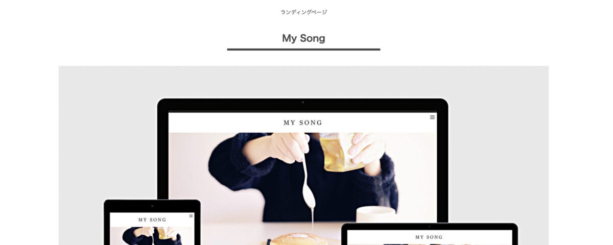 LPテーマMy song