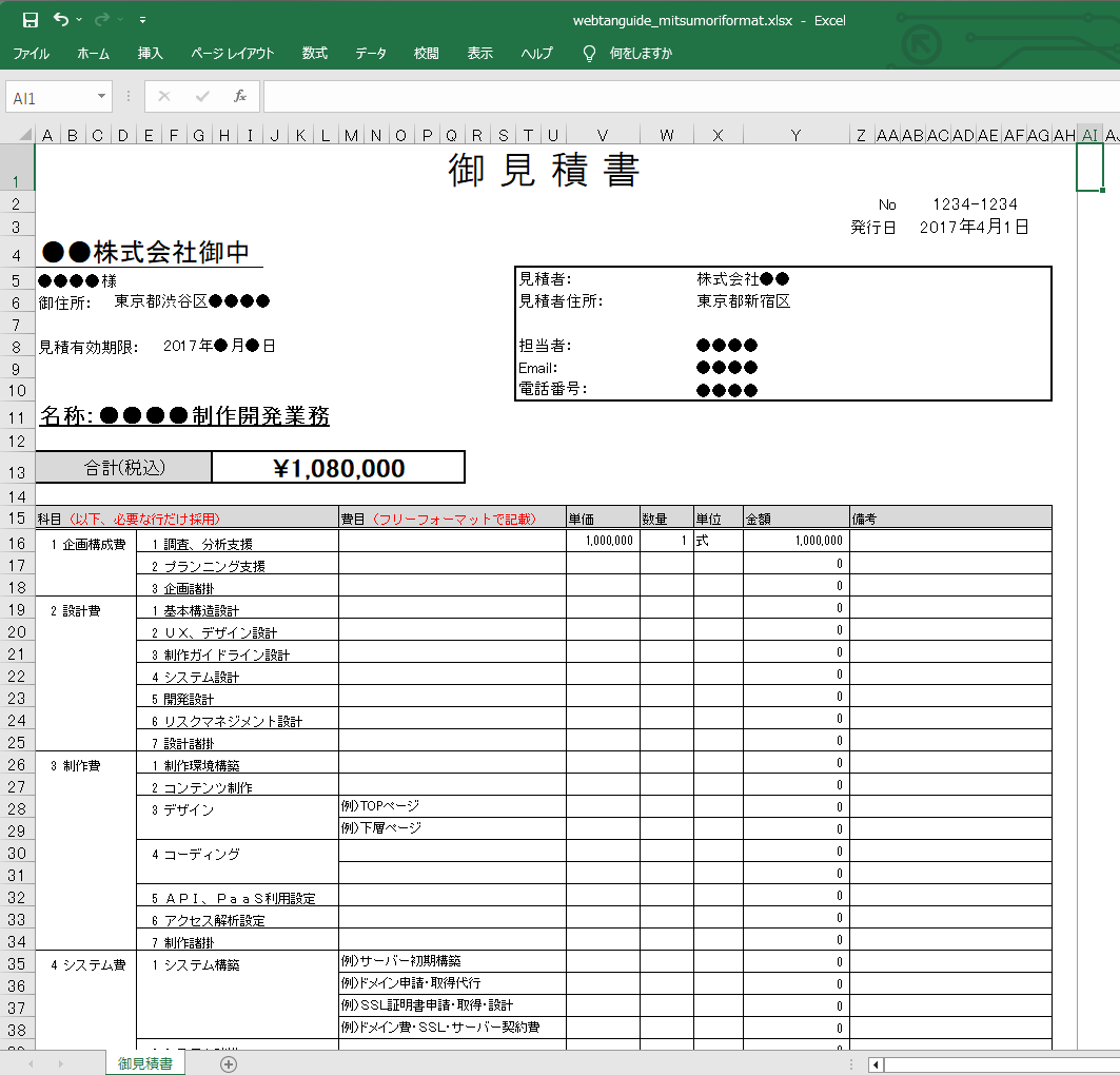 web制作用見積書テンプレート