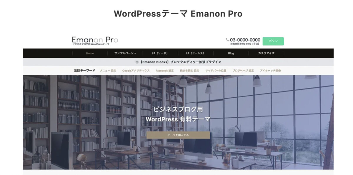 LPテーマEmanon pro