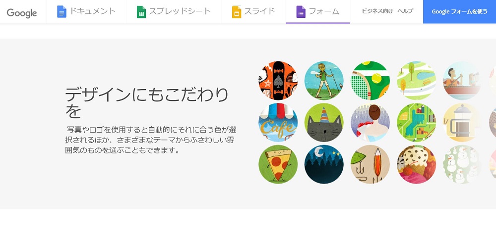 Googleフォーム