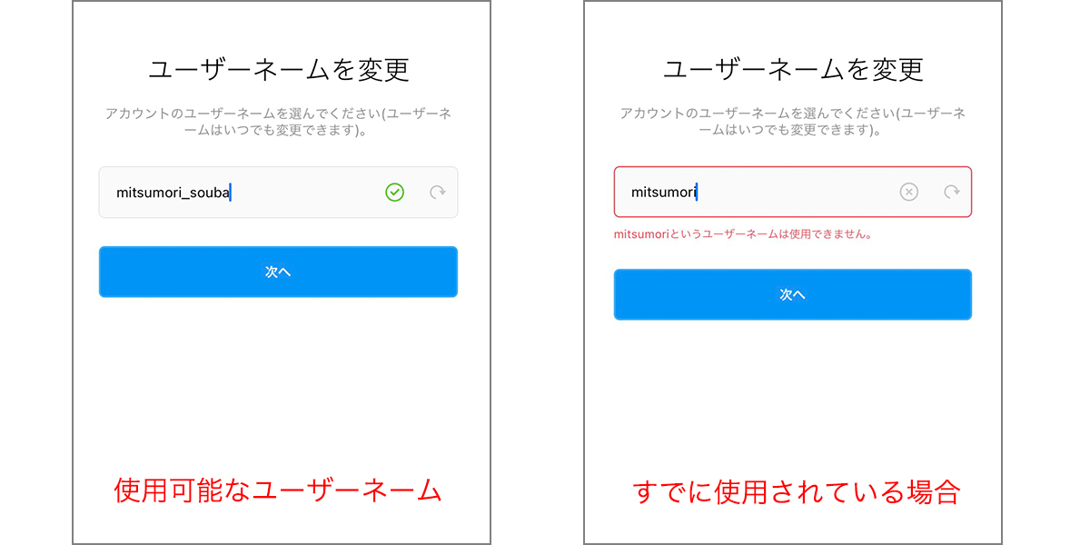 インスタ登録_ユーザーネーム