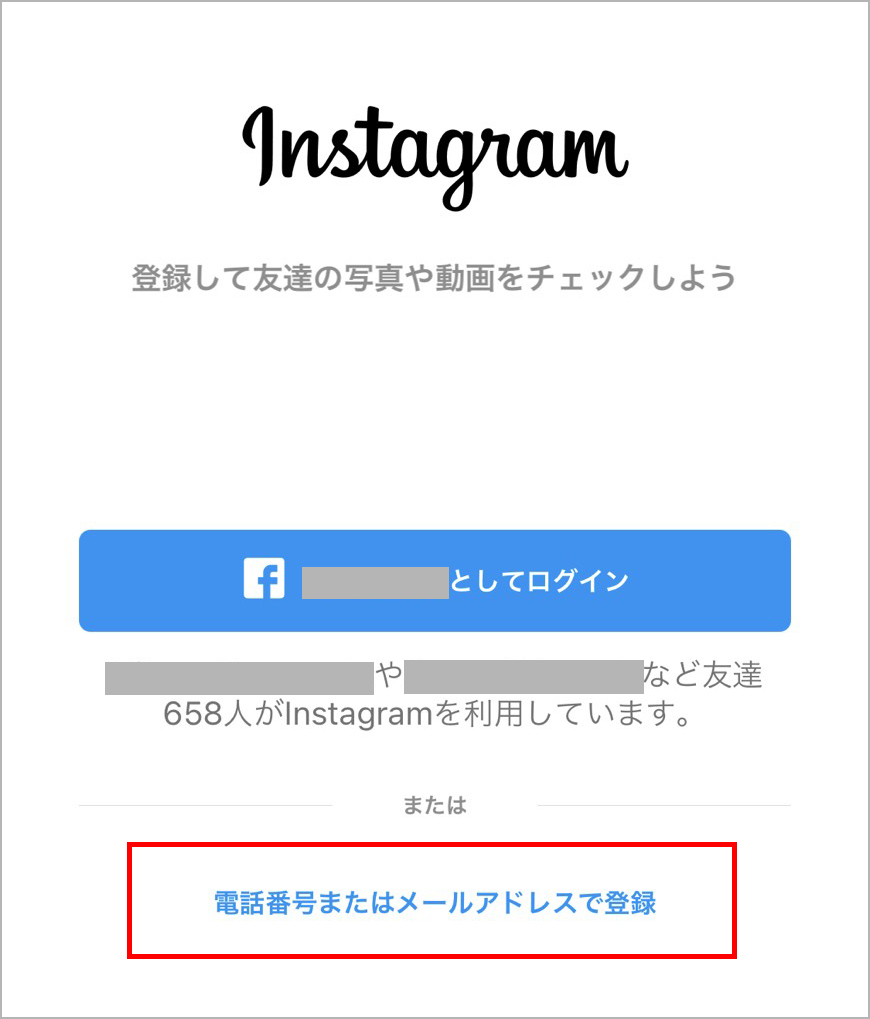 インスタアカウント登録画面