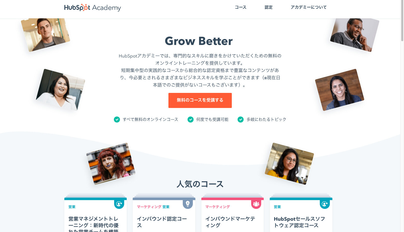 Webマーケティング独学おすすめ７）HubSpotアカデミー