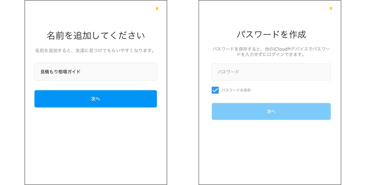 インスタ登録_名前とパスワード