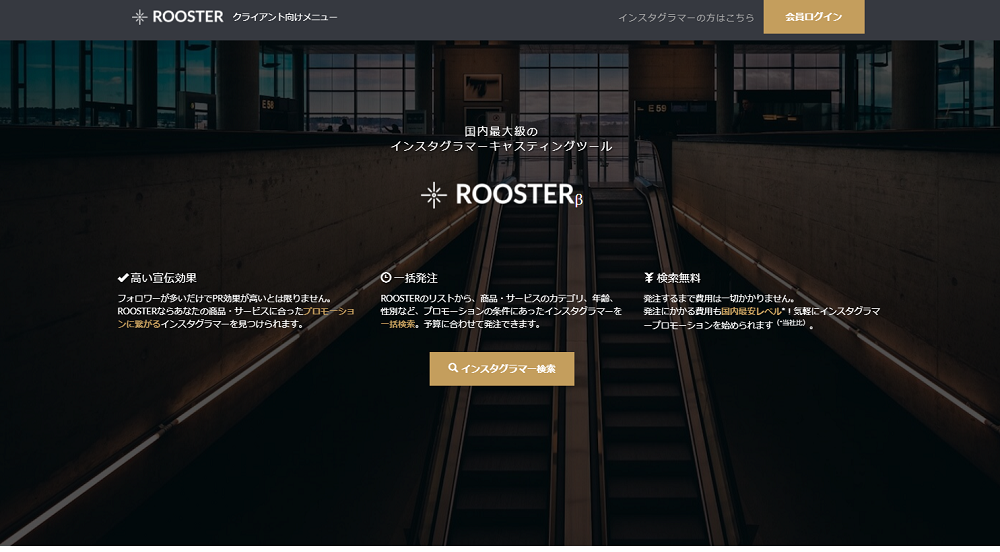 rooster-platform｜見積もり相場ガイド