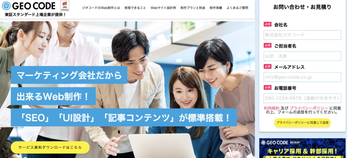 GEO CODEのWebページ