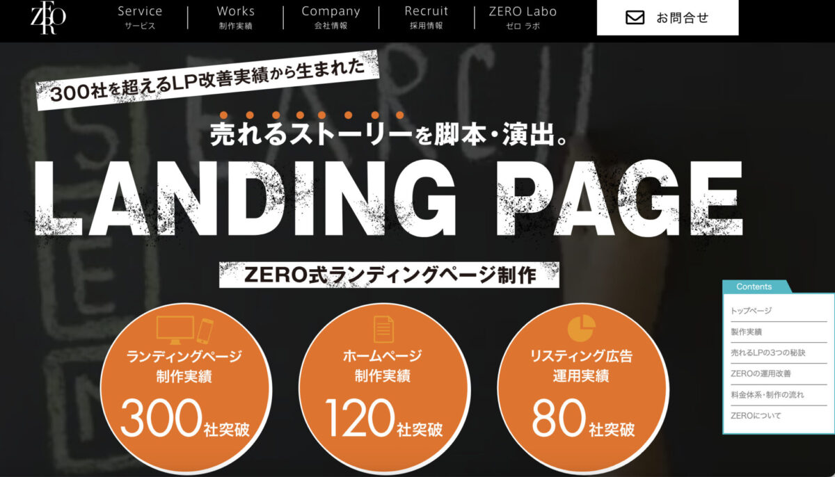 ZEROのWebページ