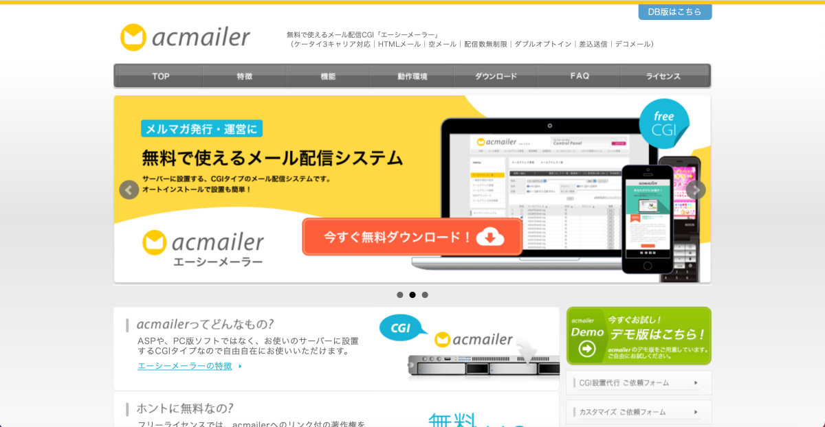 無料で使えるメール配信システムacemailer-エースメーラー｜見積もり相場ガイド