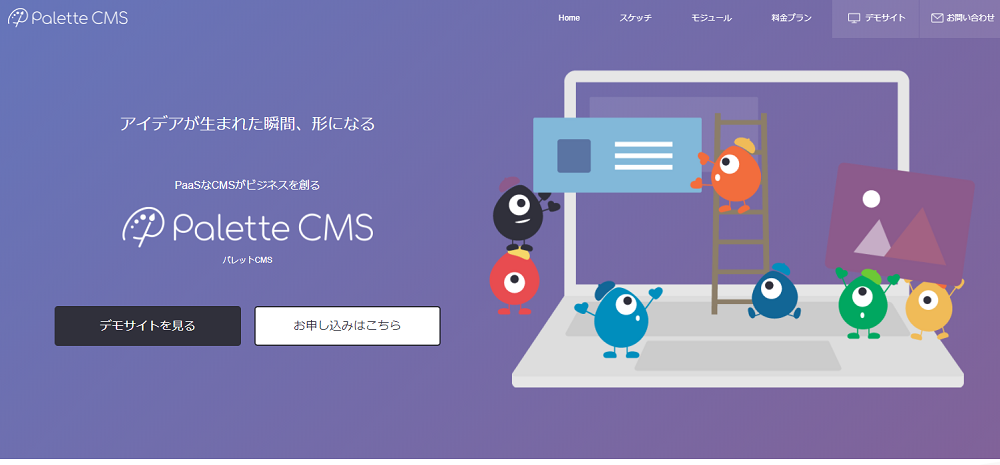 リーフワークス-パレットCMS｜見積もり相場ガイド