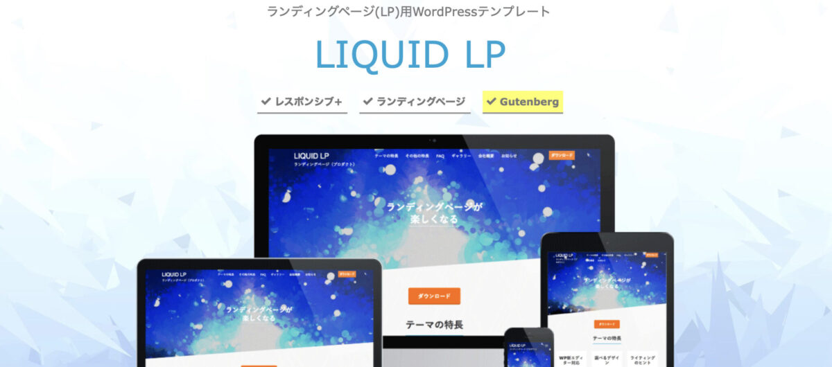 LPテーマLIQUID LP