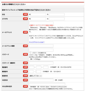 新規会員の入力項目